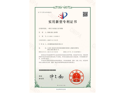 一種用于市政施工的升降梯-實用新型專利證書（徐峰、陳亮、徐紹凱）