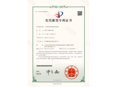 一種帶有固定裝置的切割機(jī)-實(shí)用新型專(zhuān)利證書(shū)（徐峰、李穎楓、譚玲）_00