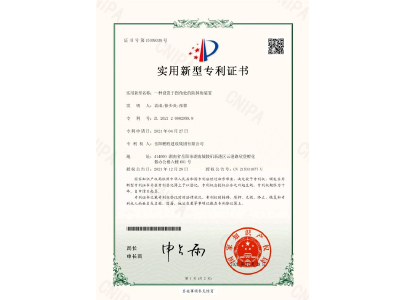 一種設(shè)置于拐角處的防掉角裝置-實(shí)用新型專利證書（袁成、徐少炎、張蓉）
