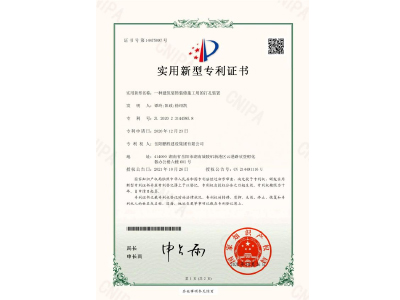 一種建筑裝飾裝修施工用的打孔裝置-實(shí)用新型專利證書（譚玲、陽(yáng)政、徐紹凱）