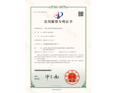 一種便于排水砼管安裝的送料設備-實用新型專利證書(易清華、袁成、黃晶)