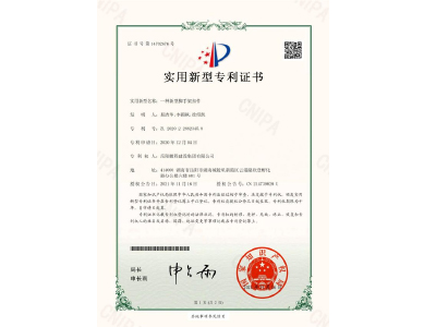 一種新型腳手架扣件-實用新型專利證書（易清華、李穎楓、徐紹凱）