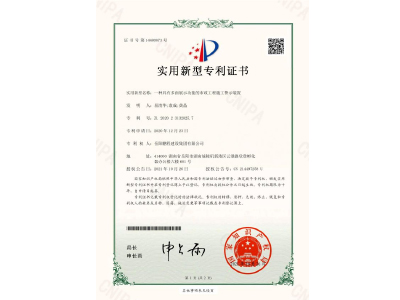 一種具有多面展示功能的市政工程施工警示裝置-實(shí)用新型專利證書（易清華、袁成、黃晶）