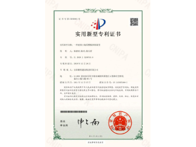 一種建筑工地用模板拆除裝置-實(shí)用新型專(zhuān)利證書(shū)（楊德榮、陳功、徐天哲）