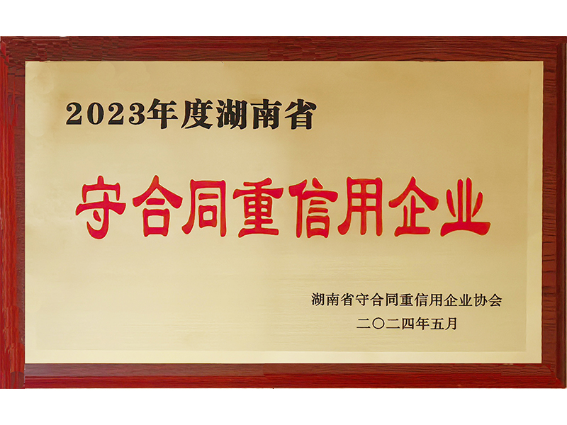 2023年度重合同守信用（湖南?。?/>
					<h3>2023年度重合同守信用（湖南省..</h3>
				</a>
			</li>
            <li id=