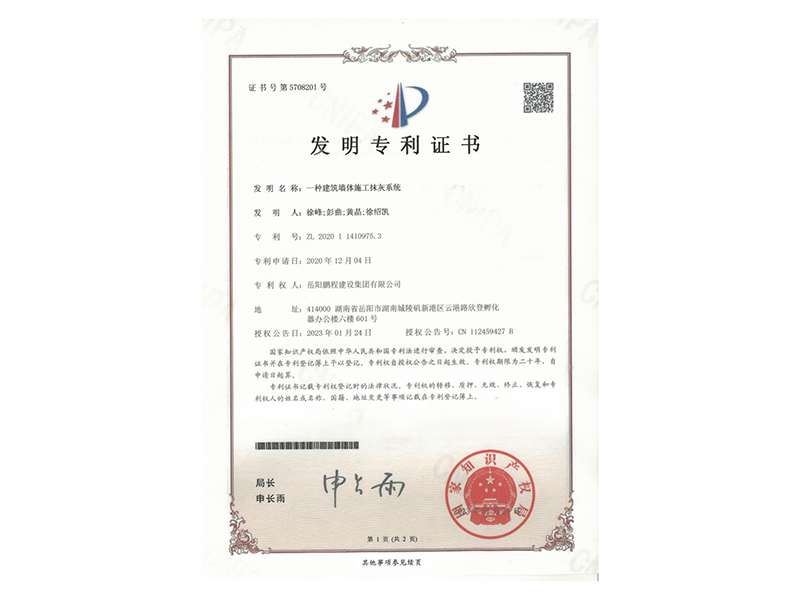一種建筑墻體施工抹灰系統(tǒng)(徐峰、彭曲、黃晶、徐紹凱)