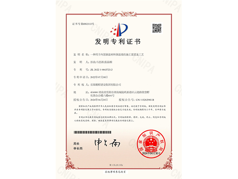 一種用于內(nèi)置保溫材料保溫墻的施工裝置及工藝（彭曲、馬思源、張晶幗）